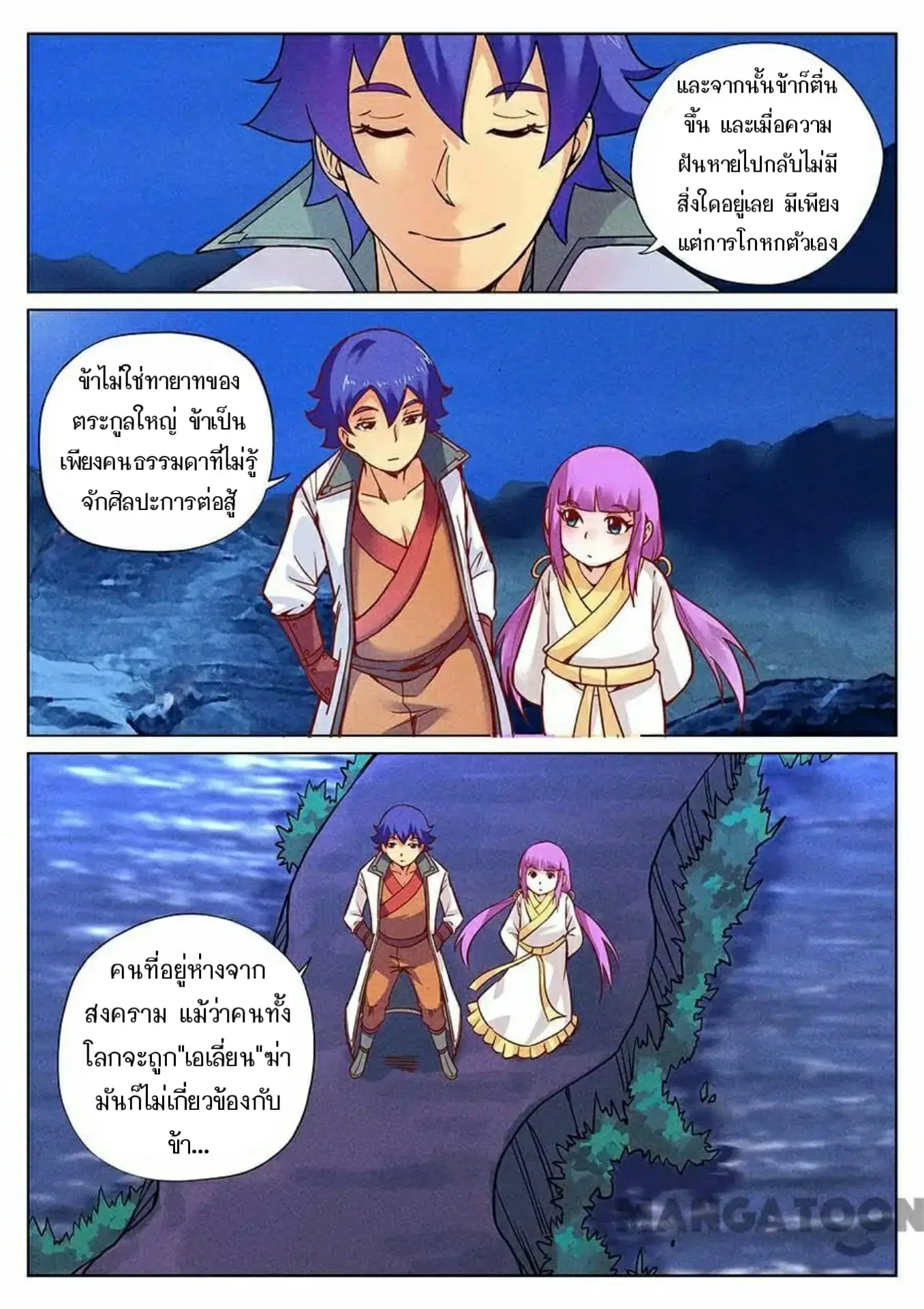 My Great Sword ตอนที่ 110 หน้า 7