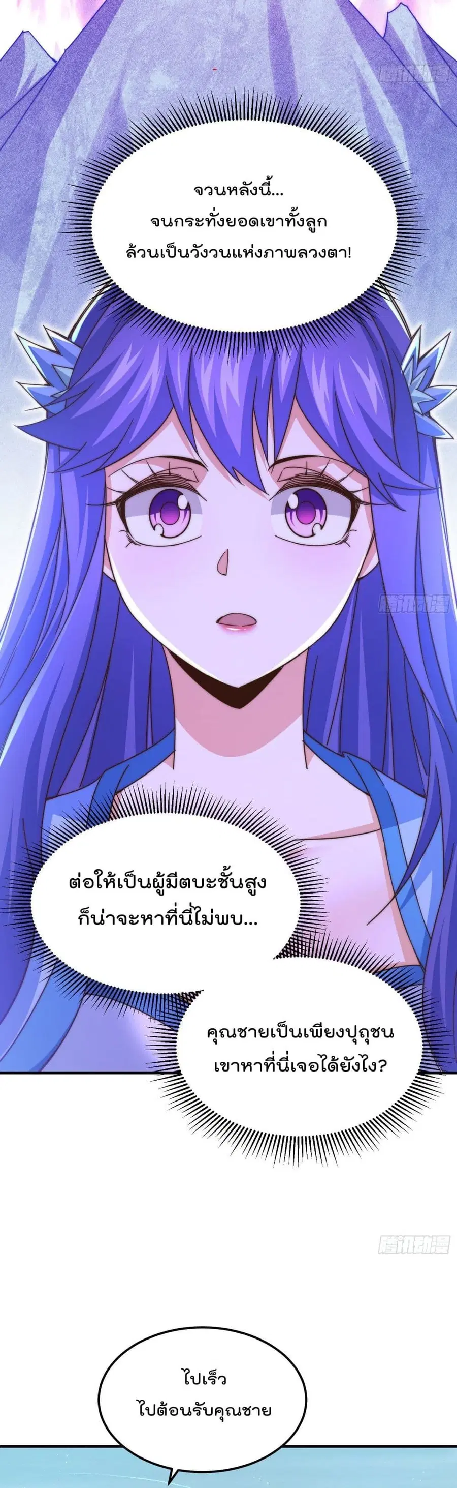 Who is your Daddy ตอนที่ 145 หน้า 23