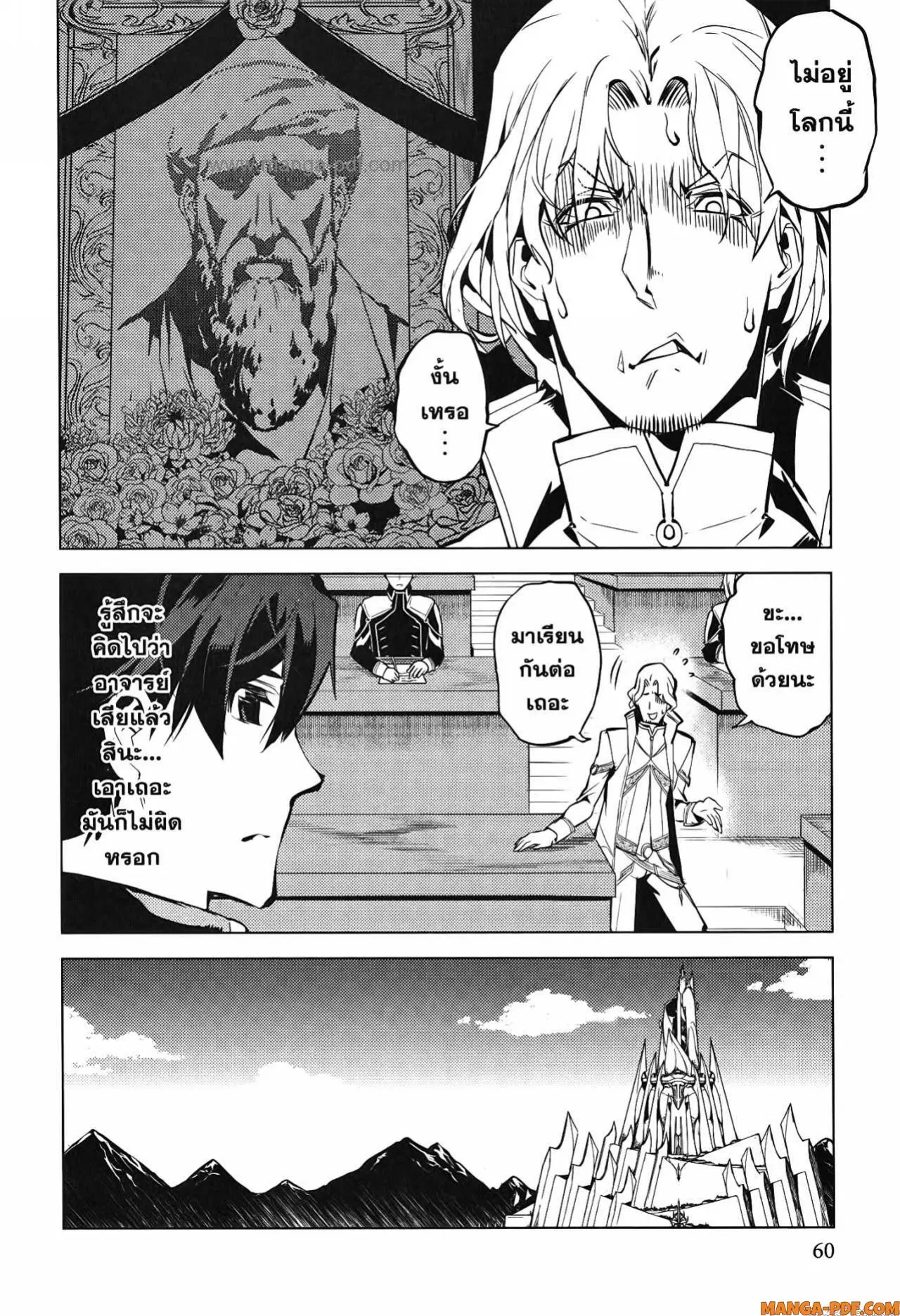 Tensei Kenja no Isekai Life ตอนที่ 58 หน้า 58