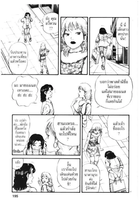 Kachuu Hana ตอนที่ 7 หน้า 13