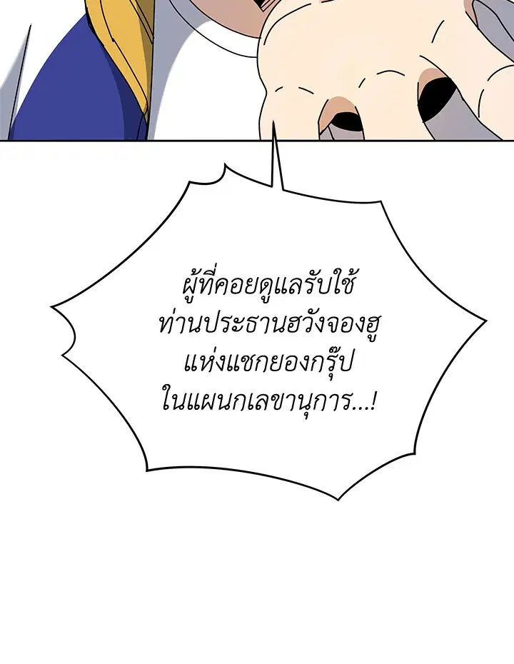 The Descent of the Demonic Master ตอนที่ 147 หน้า 8