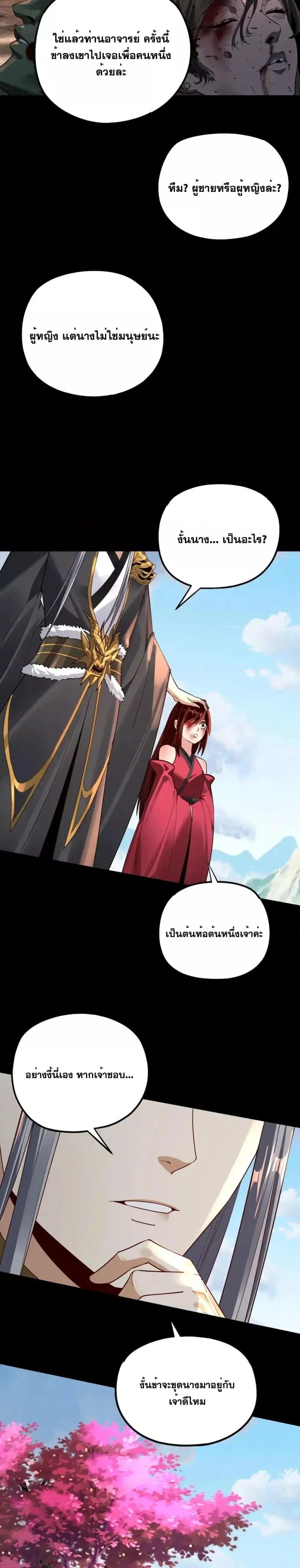 Villain is here ตอนที่ 125 หน้า 20