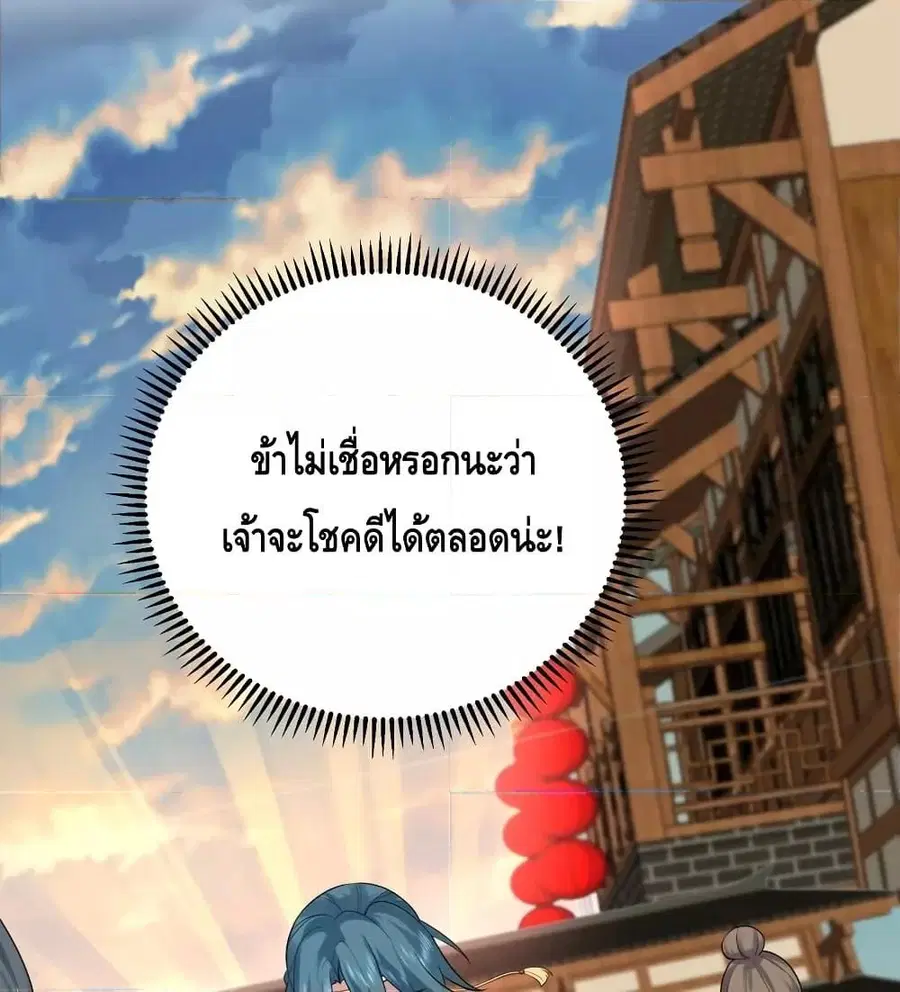 Am I Invincible ตอนที่ 93 หน้า 37