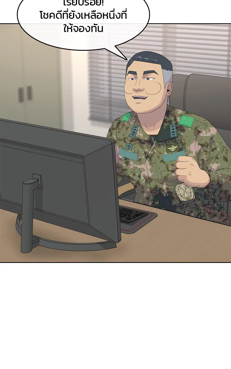 Kitchen Soldier ตอนที่ 200 หน้า 88