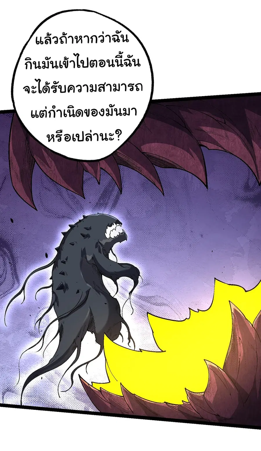Evolution Begins With A Big Tree ตอนที่ 157 หน้า 46