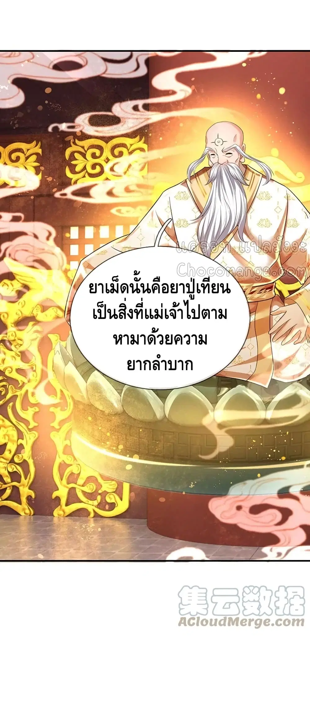 Opening to Supreme Dantian ตอนที่ 95 หน้า 19