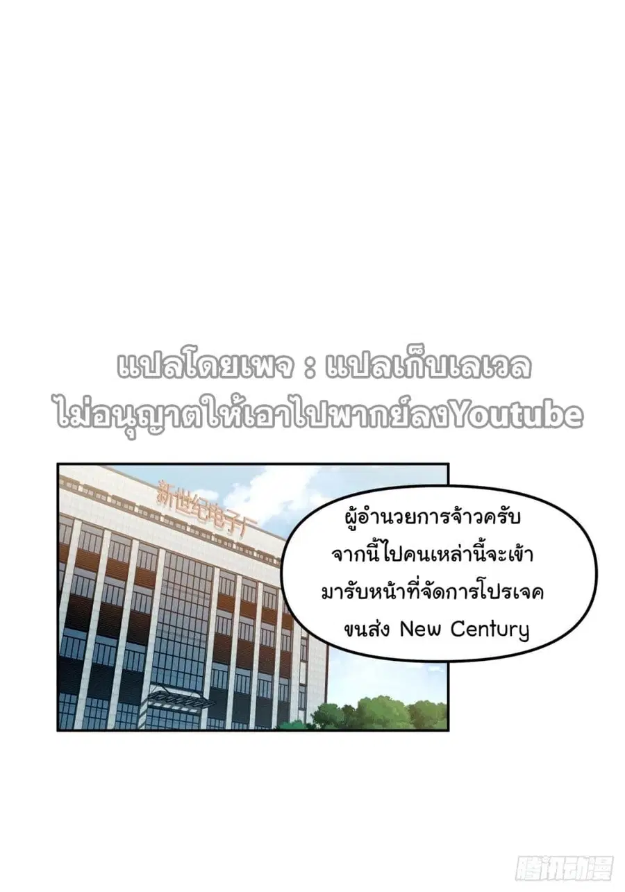 I Really Don’t Want to be Reborn ตอนที่ 50 หน้า 8