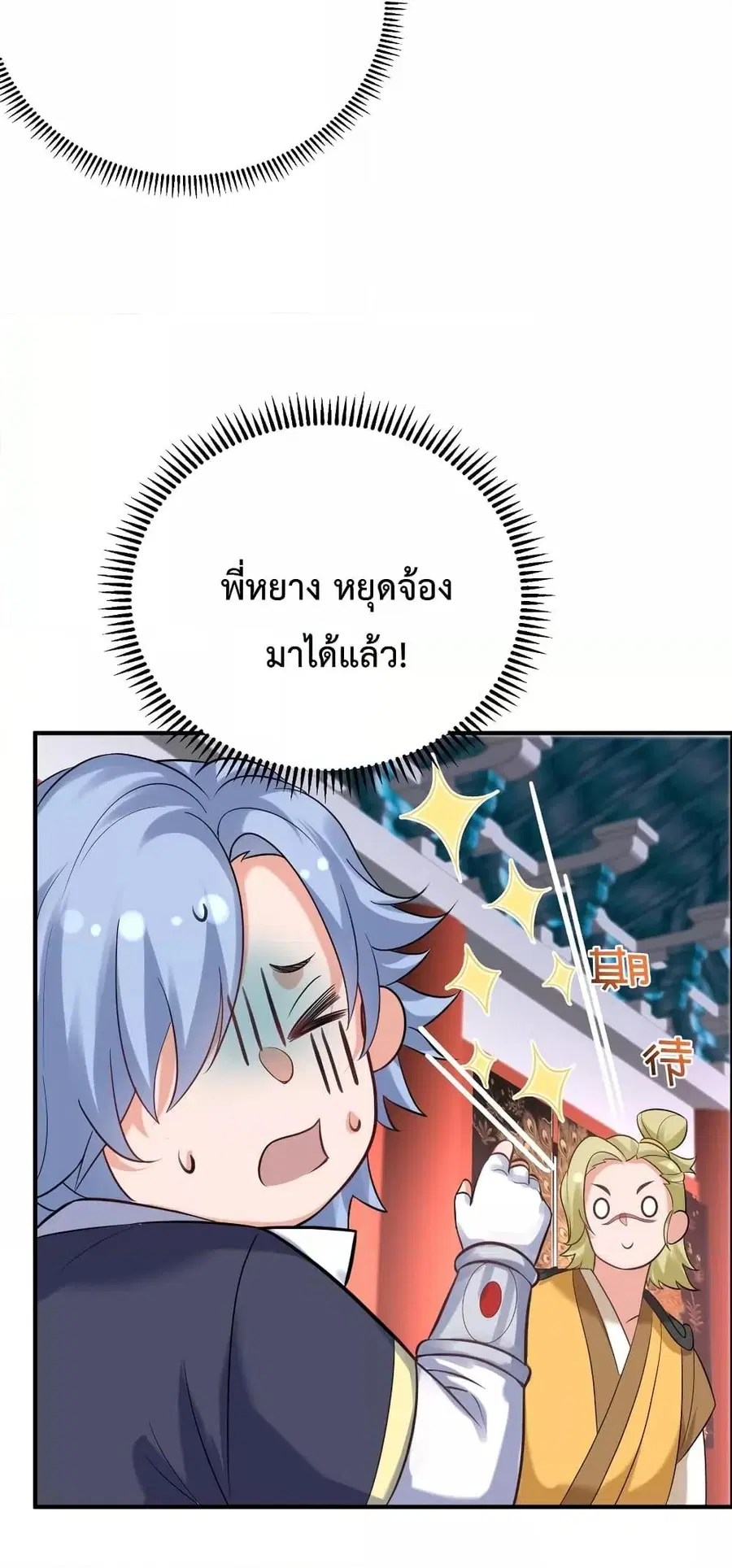 Am I Invincible ตอนที่ 79 หน้า 14