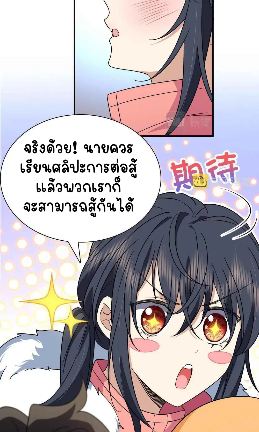 My Wife Is From a Thousand Years Ago ตอนที่ 62 หน้า 20