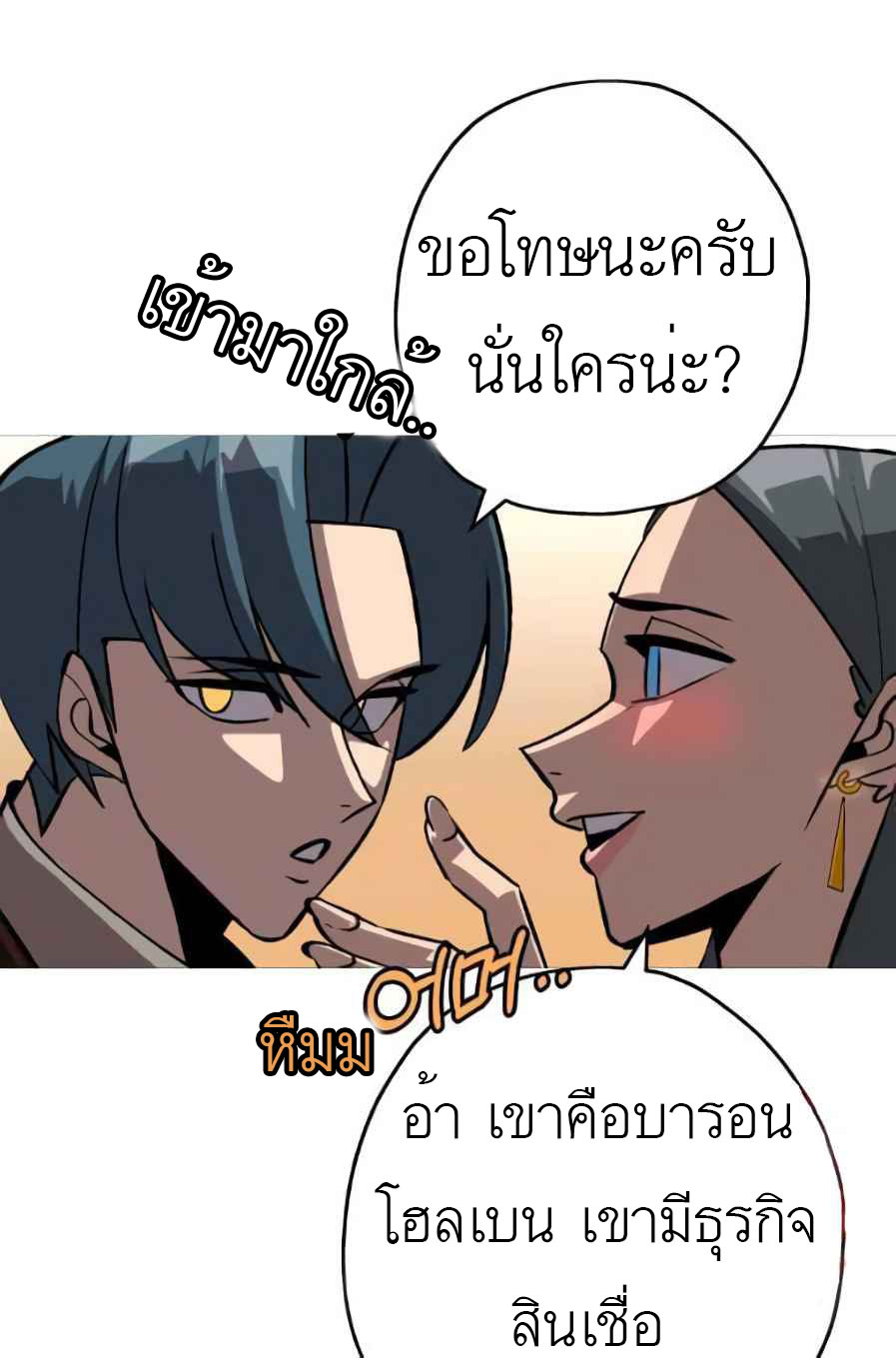 The Story of a Low-Rank จากเบี้ยสู่ราชัน ตอนที่ 56 หน้า 56