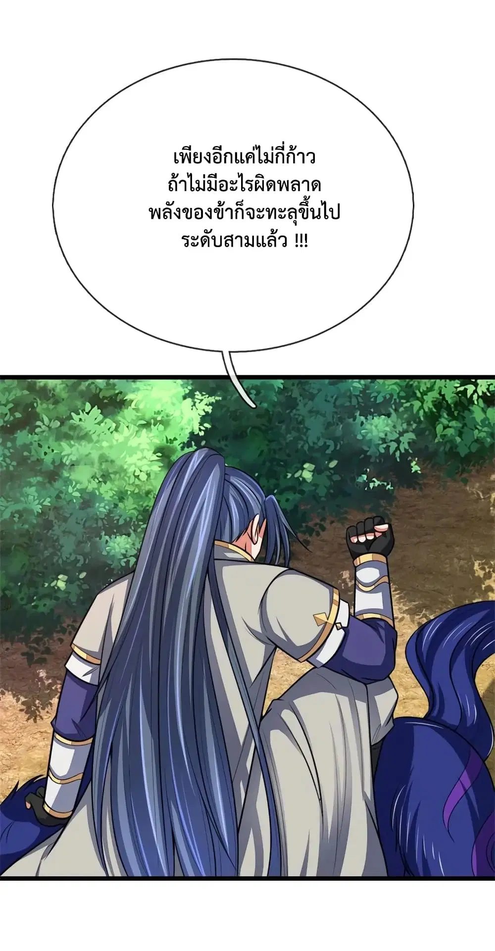 Shenwu Tianzun ตอนที่ 125 หน้า 16