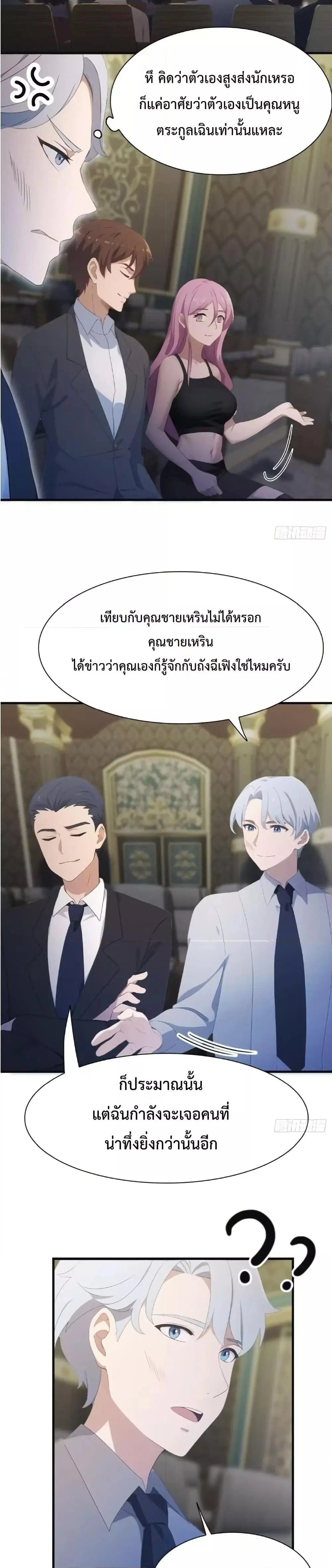 Master Cultivation Return ตอนที่ 511 หน้า 10