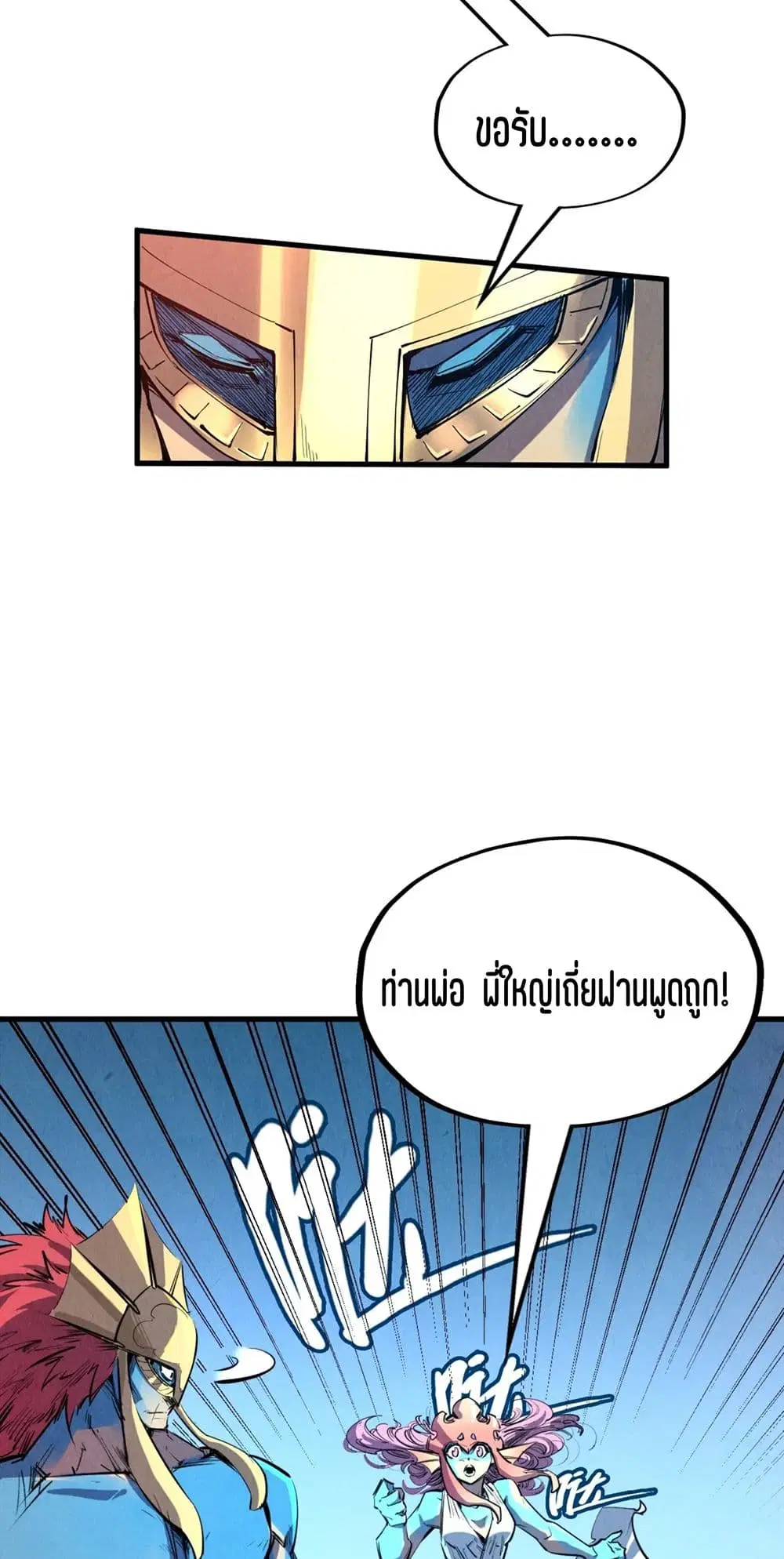 The Eternal Supreme ตอนที่ 180 หน้า 12