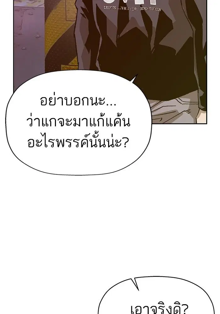 Weak Hero ตอนที่ 221 หน้า 107