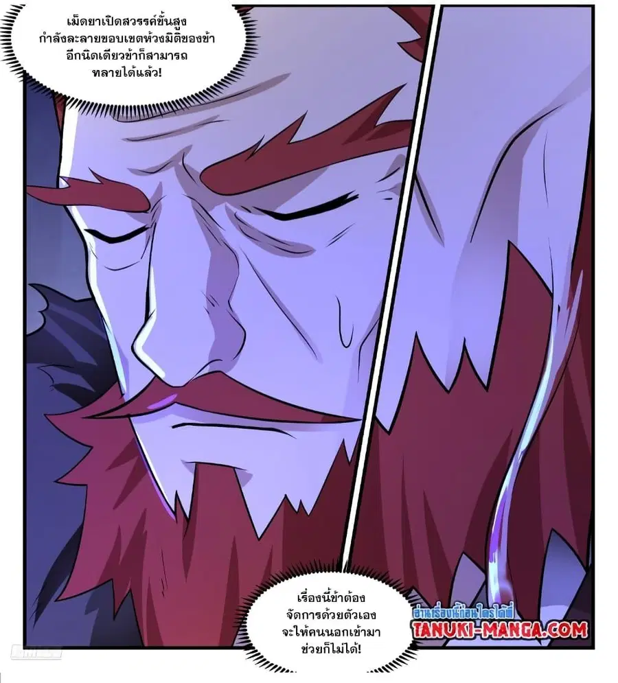 Martial Peak ตอนที่ 3529 หน้า 10