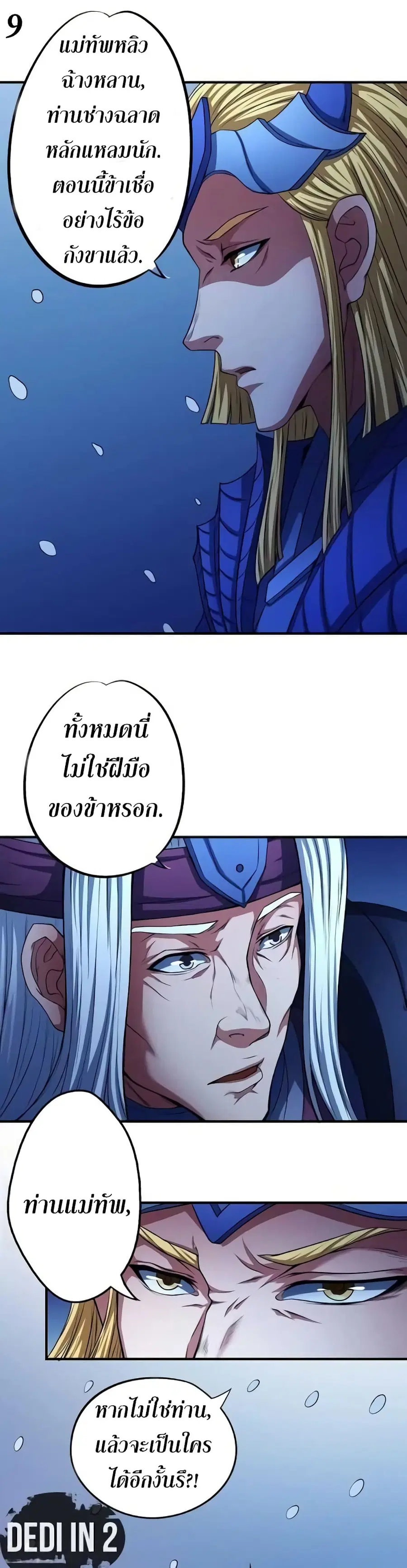 God of Martial Arts ตอนที่ 283 หน้า 10