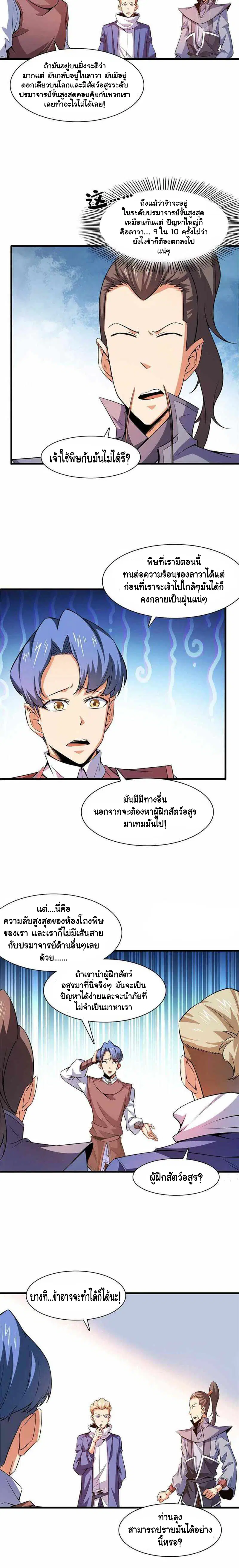 Library to Heaven’s Path ตอนที่ 157 หน้า 7