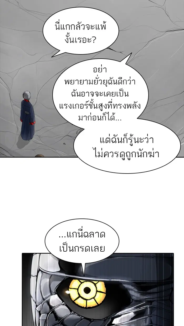 Tower of God ตอนที่ 439 หน้า 100