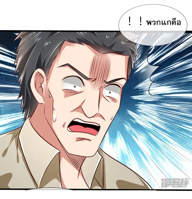 Dushi Zhi Ni Tianxian Zun ตอนที่ 39 หน้า 7