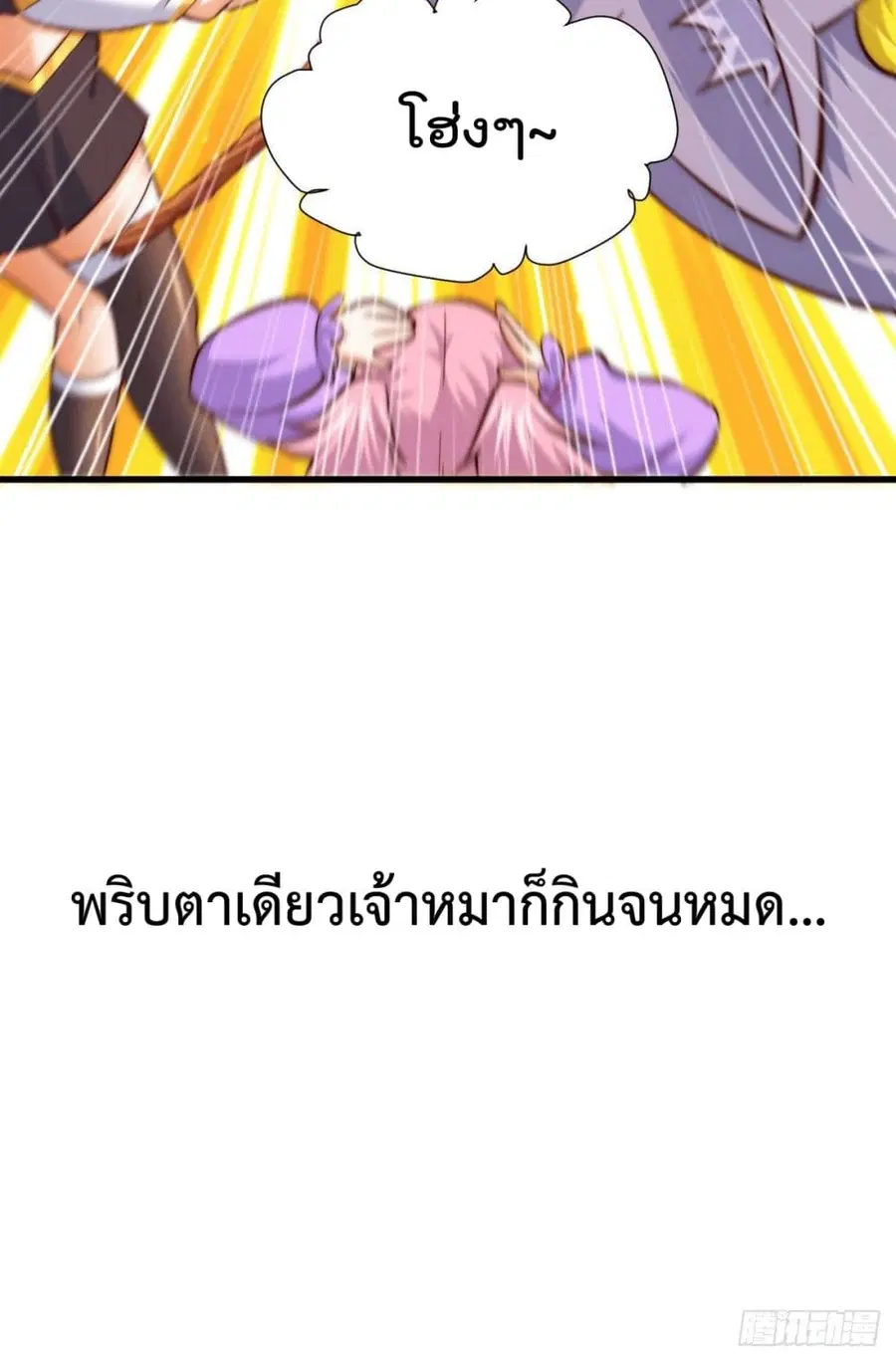 Who is your Daddy ตอนที่ 74 หน้า 42