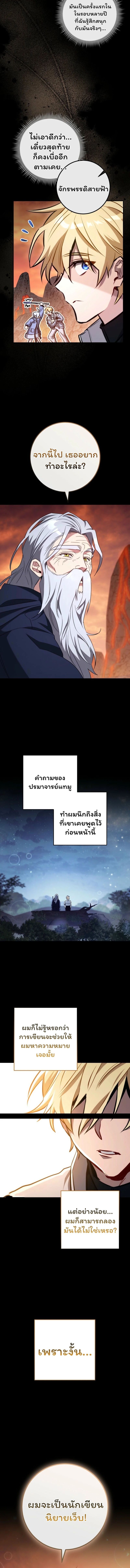 The Top Ranker’s Guide to an Aspiring Writer Life ตอนที่ 32 หน้า 9