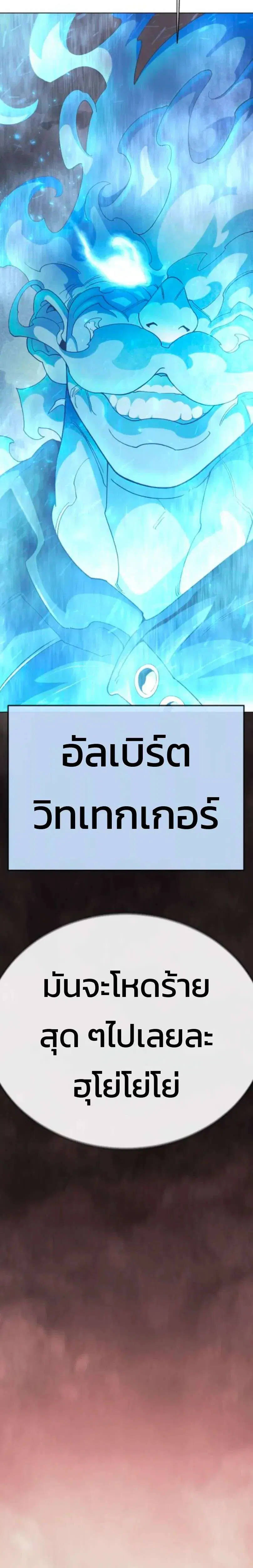 Superhuman Era ตอนที่ 247 หน้า 33