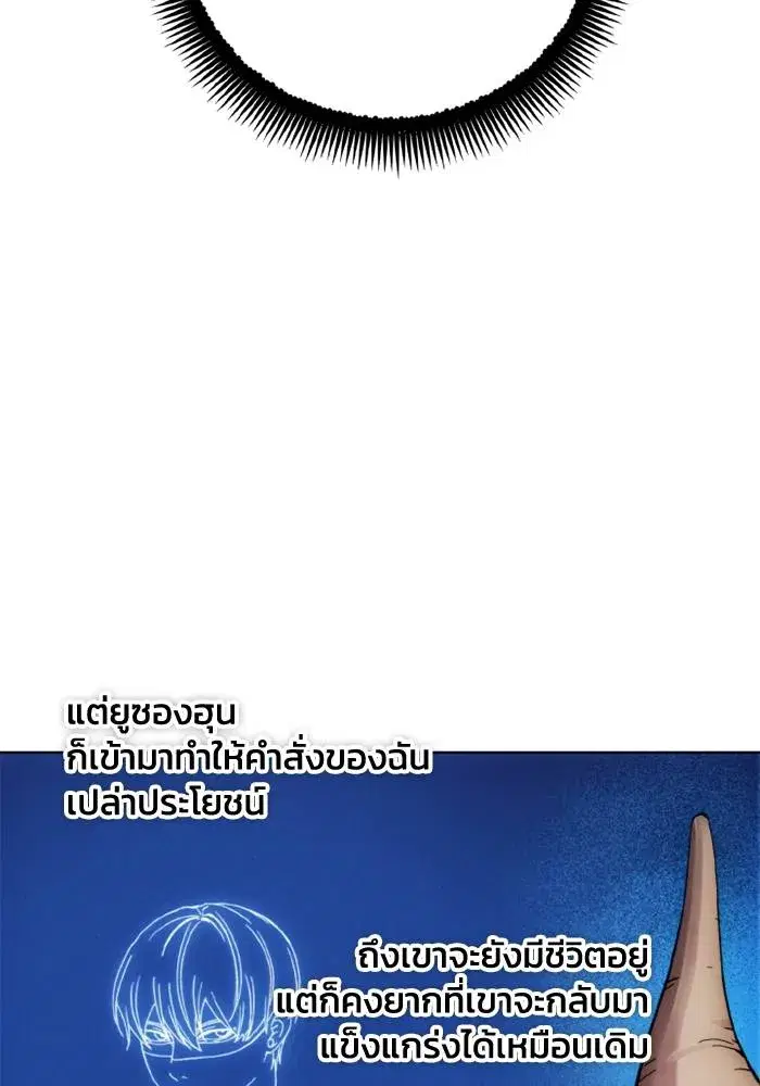 How to Live as a Villain ตอนที่ 128 หน้า 17