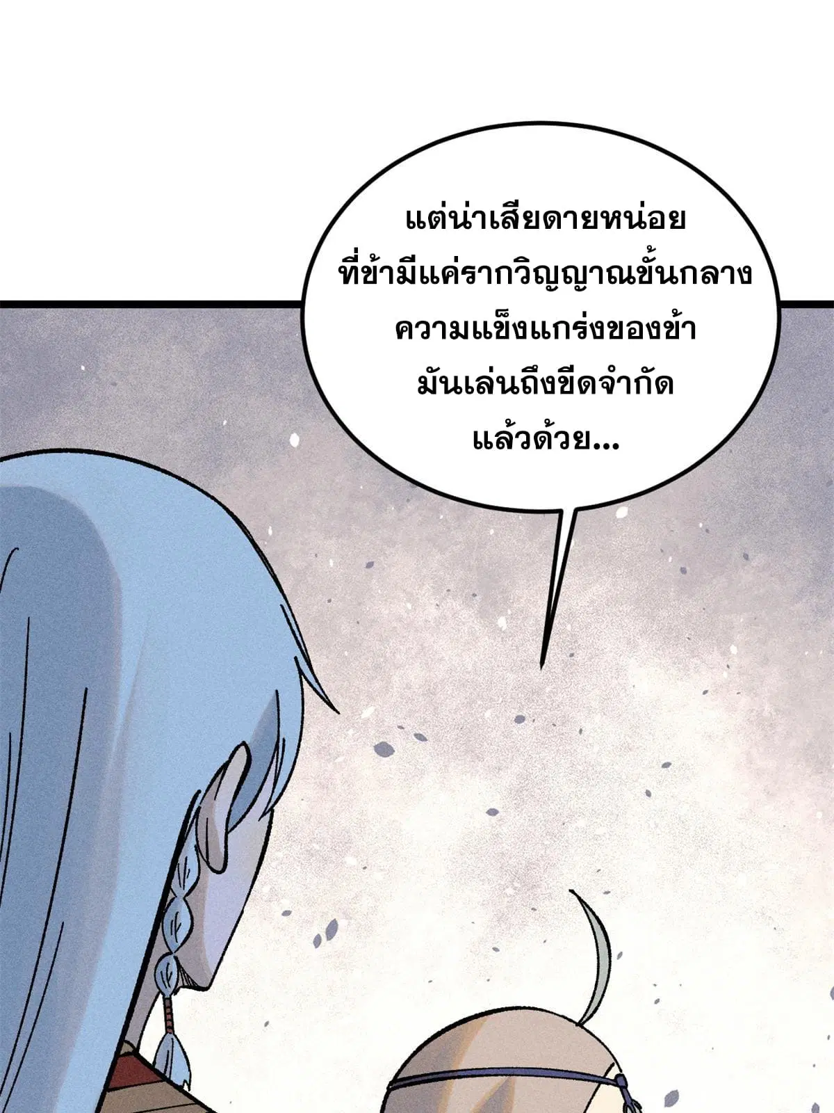 All Hail the Sect Leader ตอนที่ 218 หน้า 20