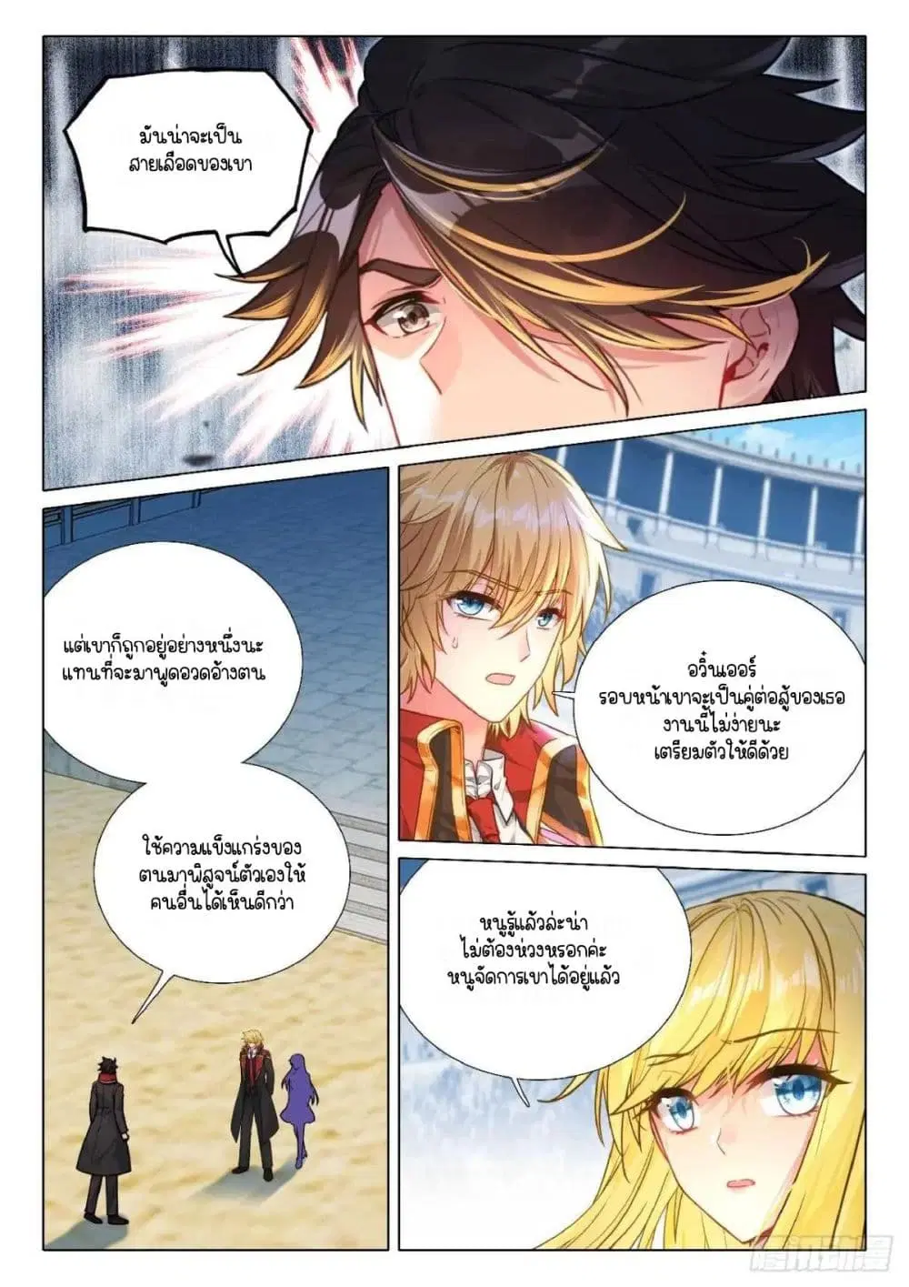 Douluo Dalu III: Longwang Chuanshuo ตอนที่ 351 หน้า 5