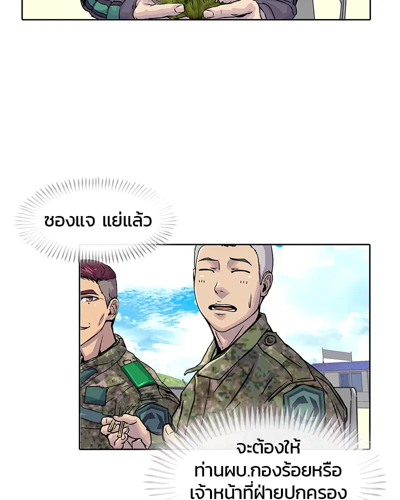 Kitchen Soldier ตอนที่ 14 หน้า 4