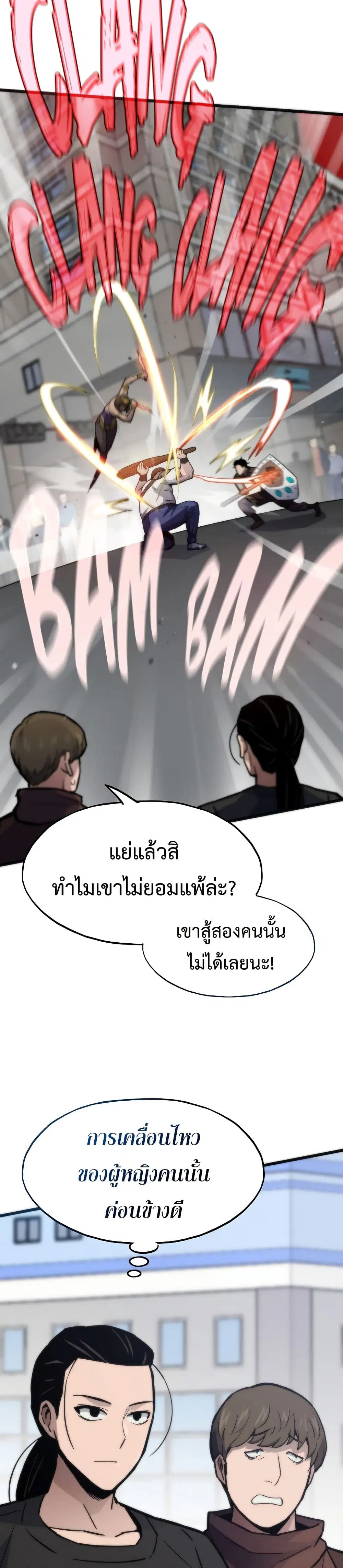 Past Life Returner ตอนที่ 76 หน้า 18