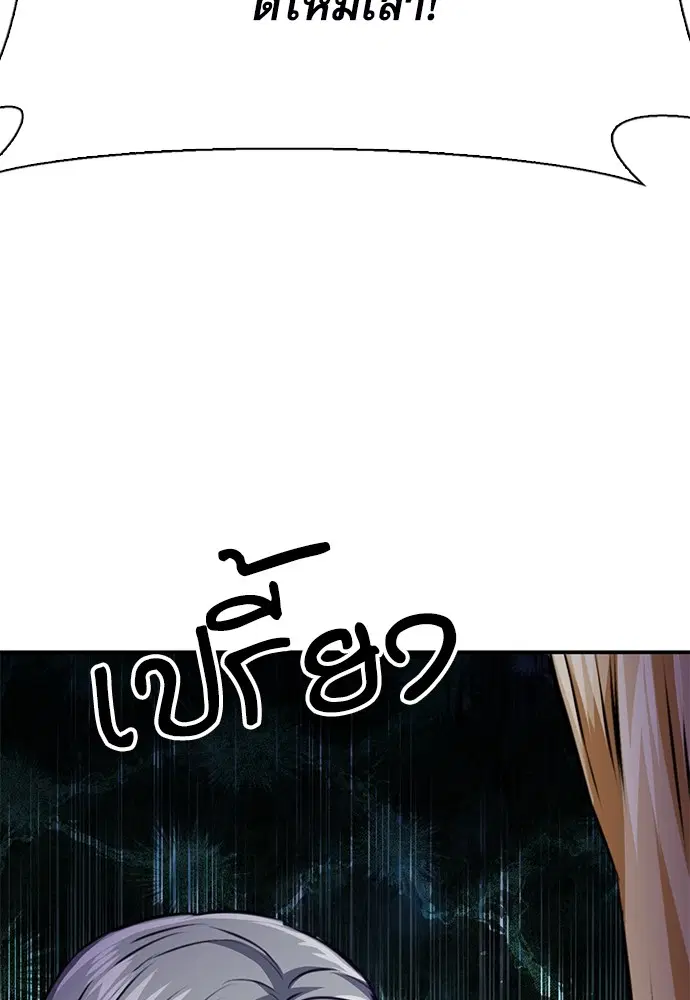 The Druid of Seoul Station ตอนที่ 142 หน้า 64
