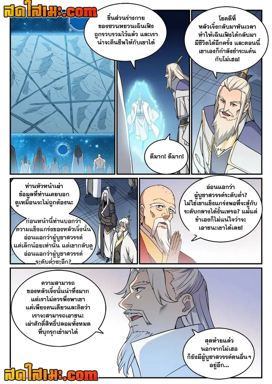 Bailian Chengshen ตอนที่ 802 หน้า 4