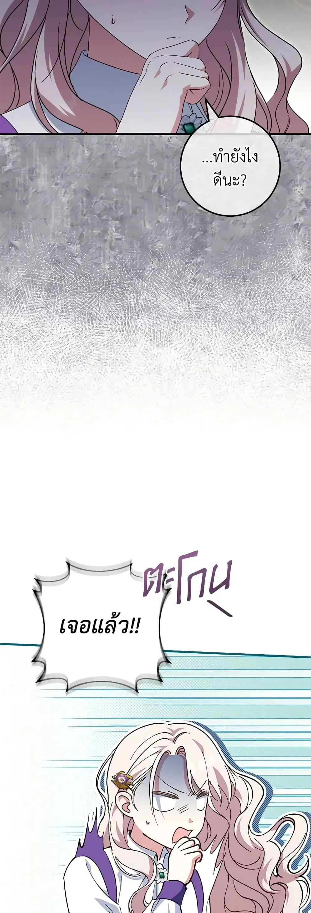 The Wicked Little Princess ตอนที่ 111 หน้า 41