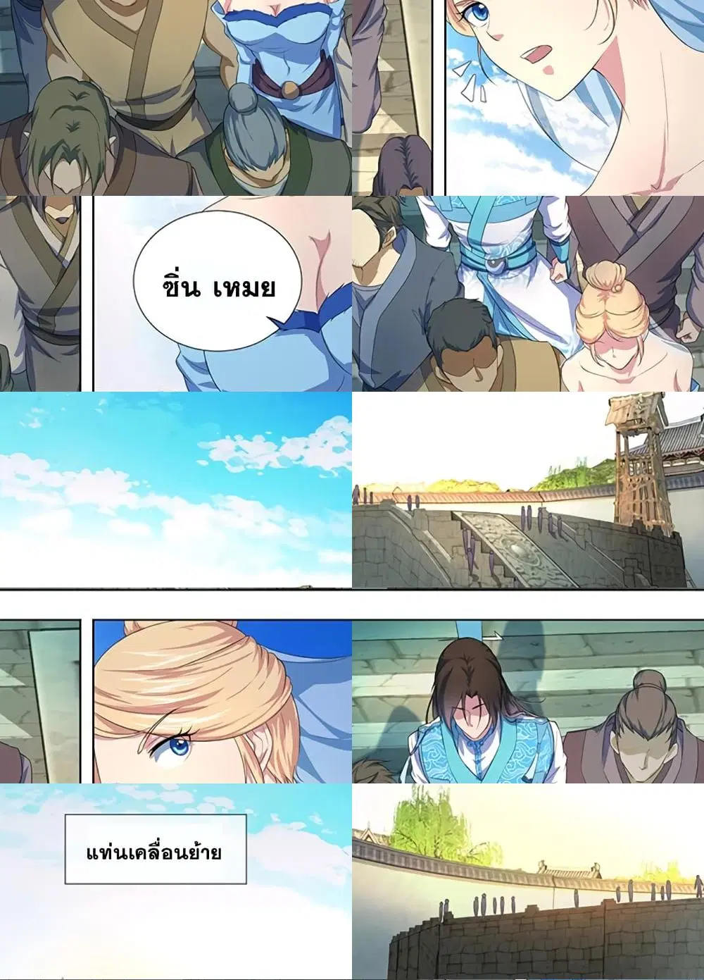 Yong Heng Zhi Zun ตอนที่ 206 หน้า 10