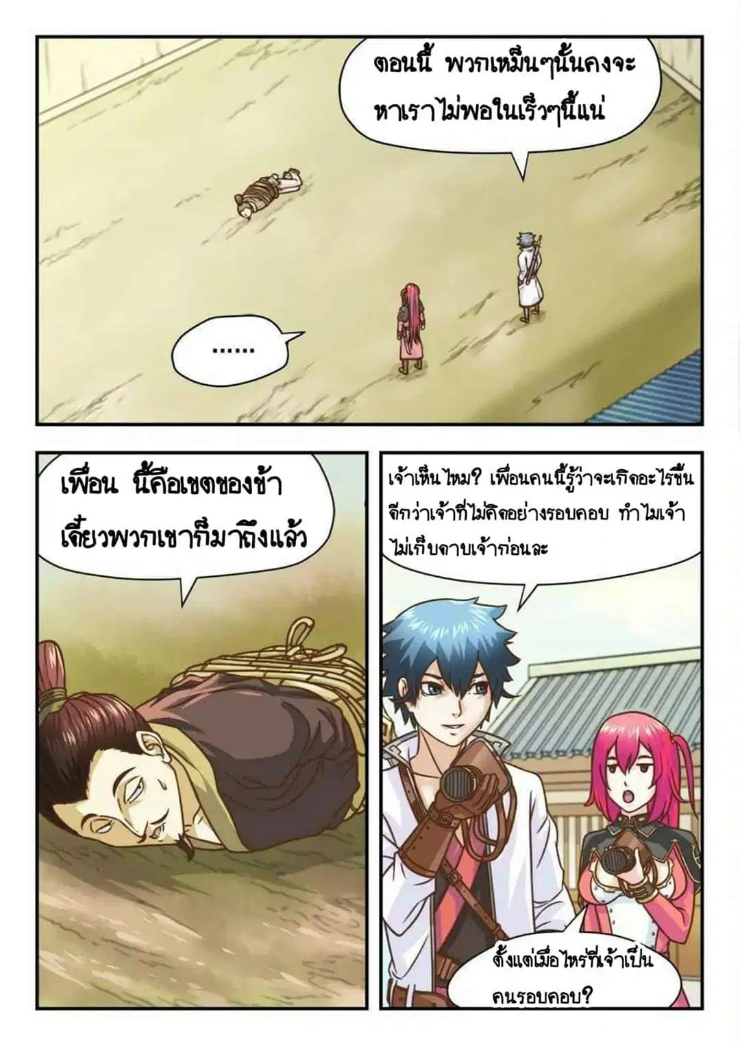 My Great Sword ตอนที่ 17 หน้า 8