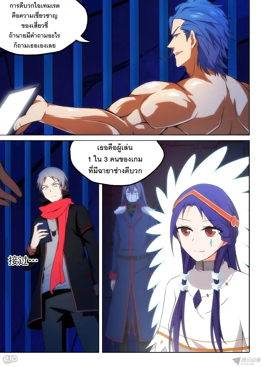 Silver Gravekeeper ตอนที่ 145 หน้า 5