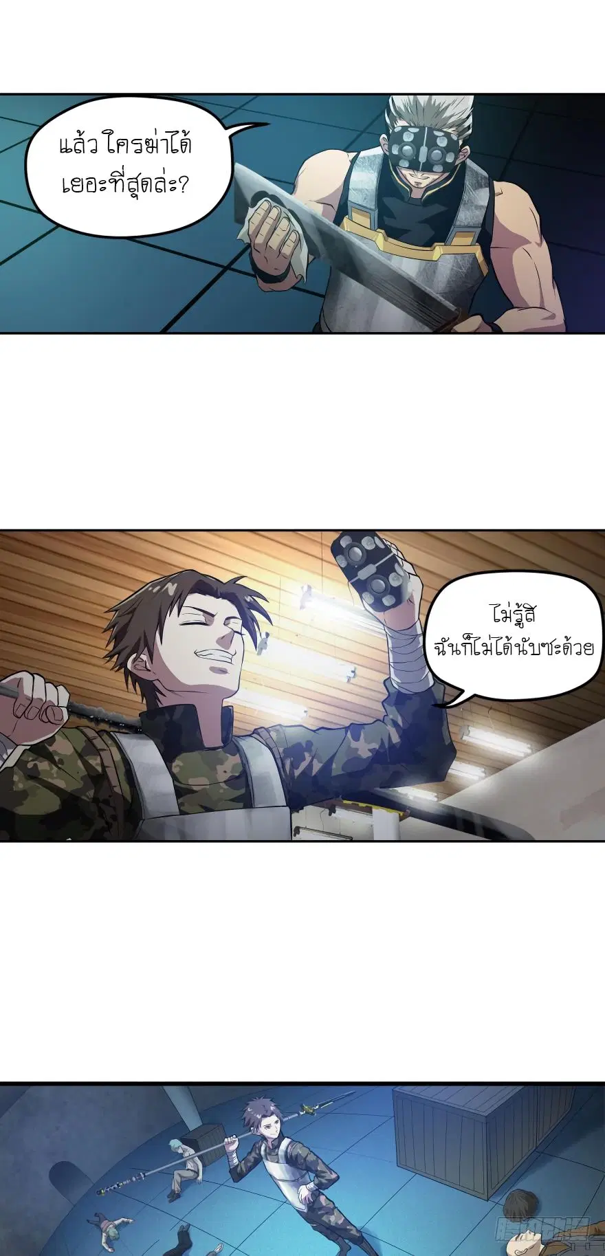 Player Reborn ตอนที่ 24 หน้า 8