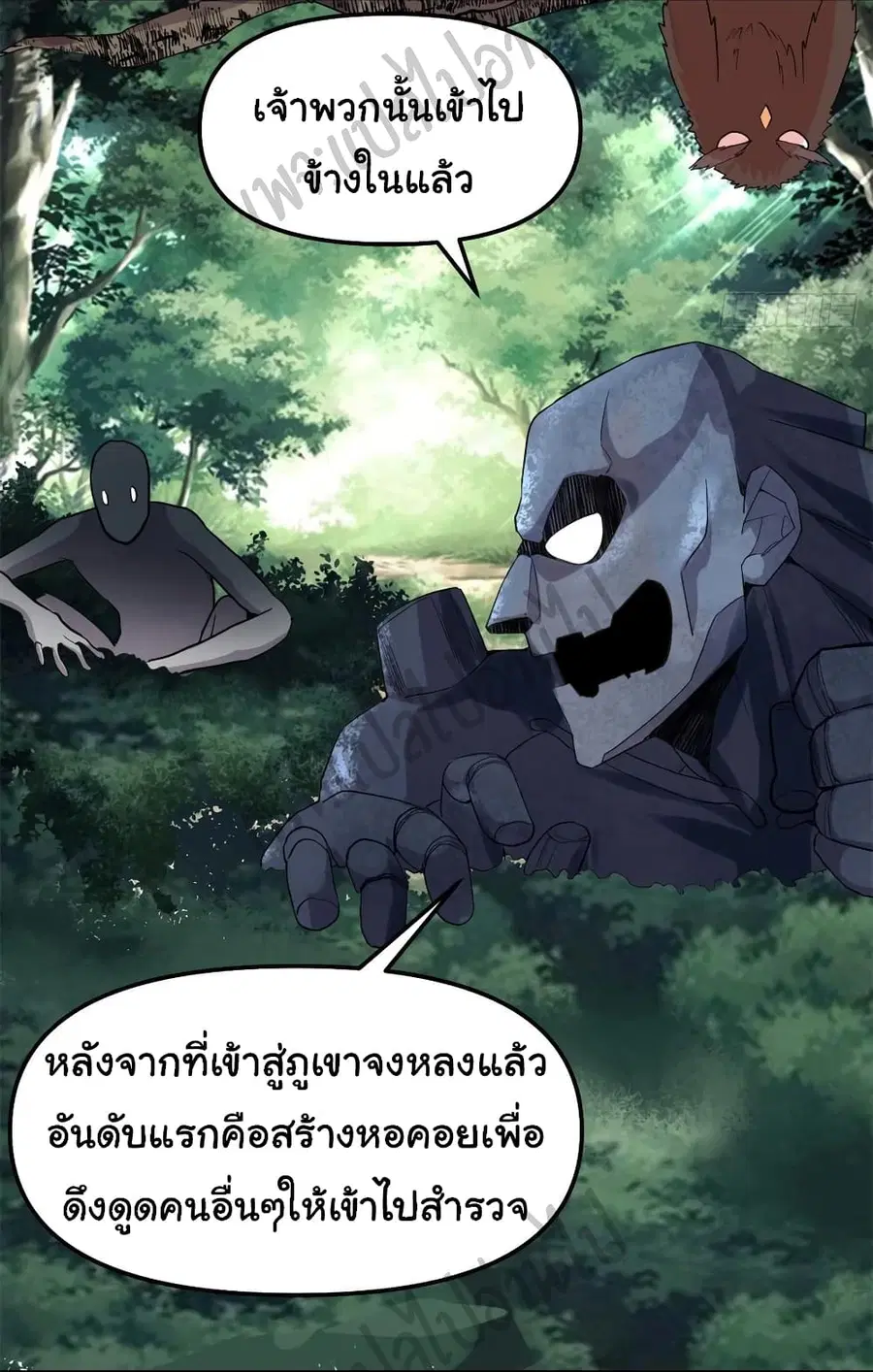 I might be A Fake Fairy ตอนที่ 130 หน้า 19