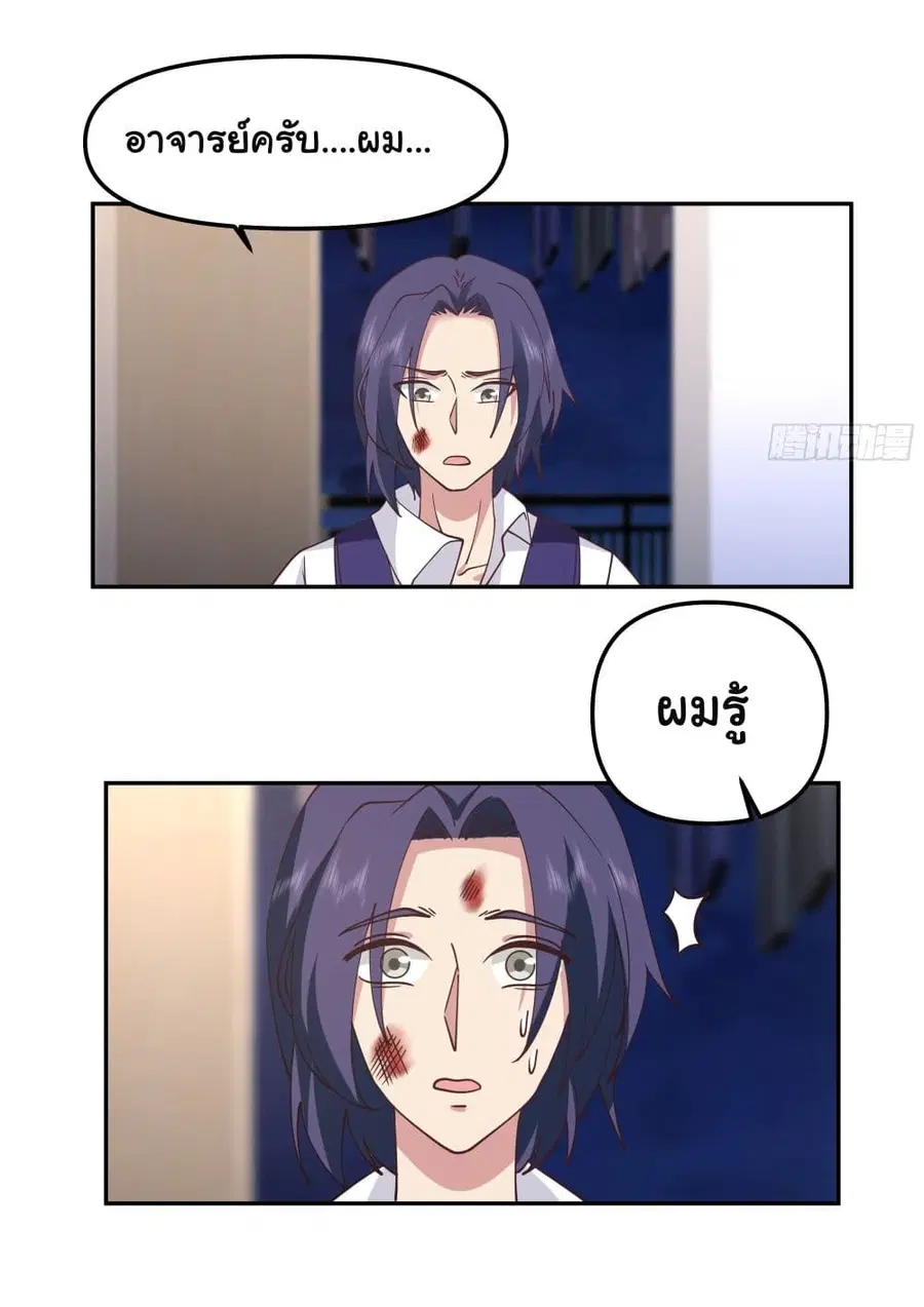 I Really Don’t Want to be Reborn ตอนที่ 18 หน้า 17