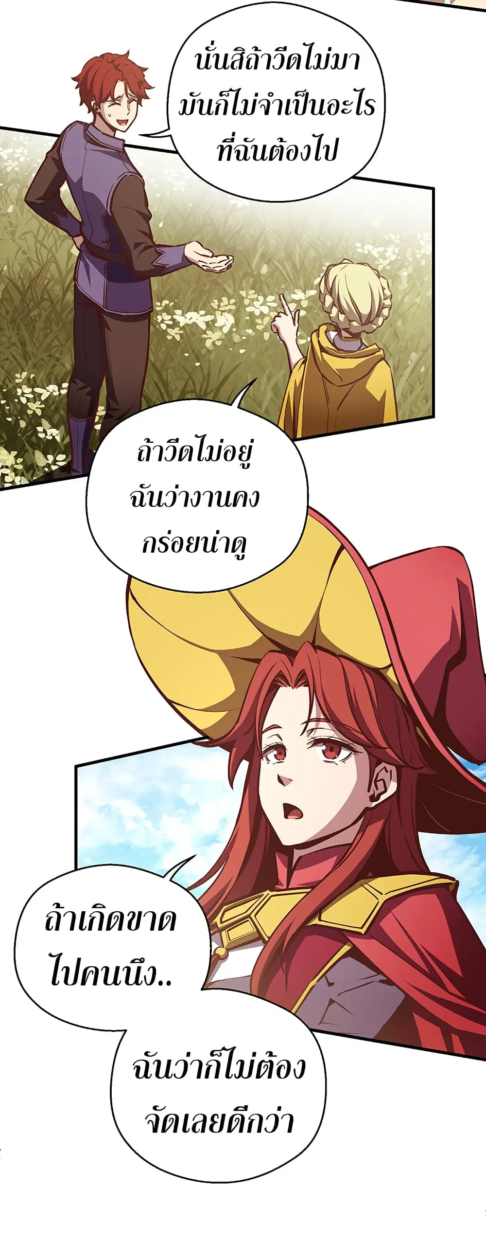 Legendary Moonlight Sculptor ตอนที่ 168 หน้า 47