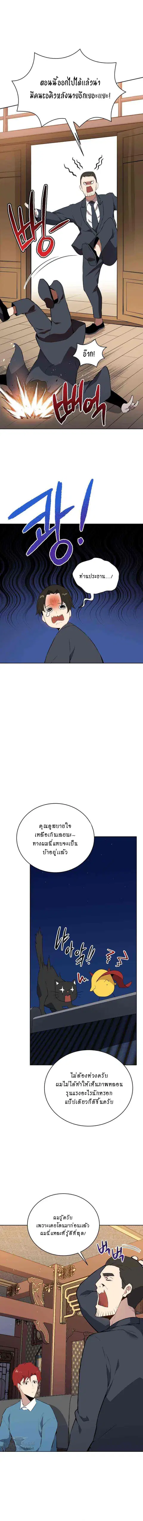 The Descent of the Demonic Master ตอนที่ 107 หน้า 10