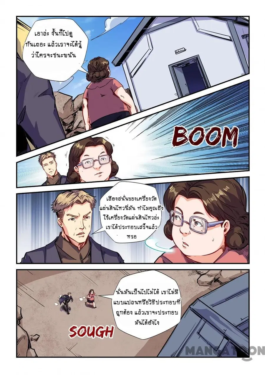 Forty Milleniums Of Cultivation ตอนที่ 135 หน้า 9