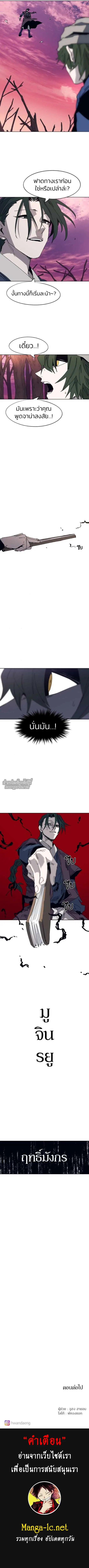 The Ember Knight ตอนที่ 102 หน้า 5