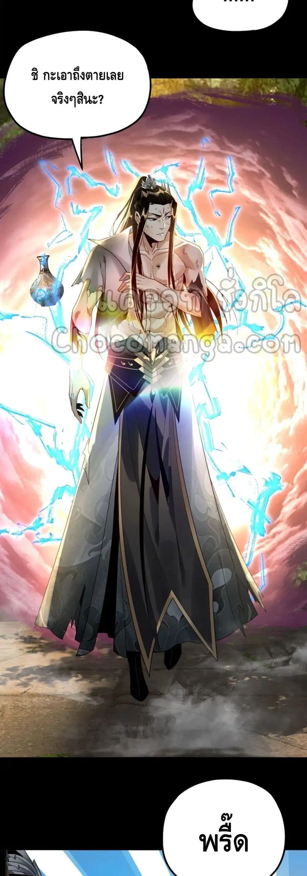 Villain is here ตอนที่ 81 หน้า 30