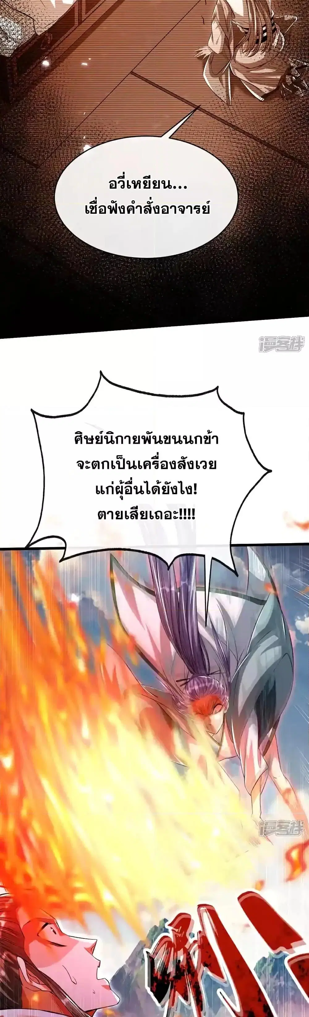 The Ten Great Emperors At The Beginning Are All My Apprentices ตอนที่ 197 หน้า 23