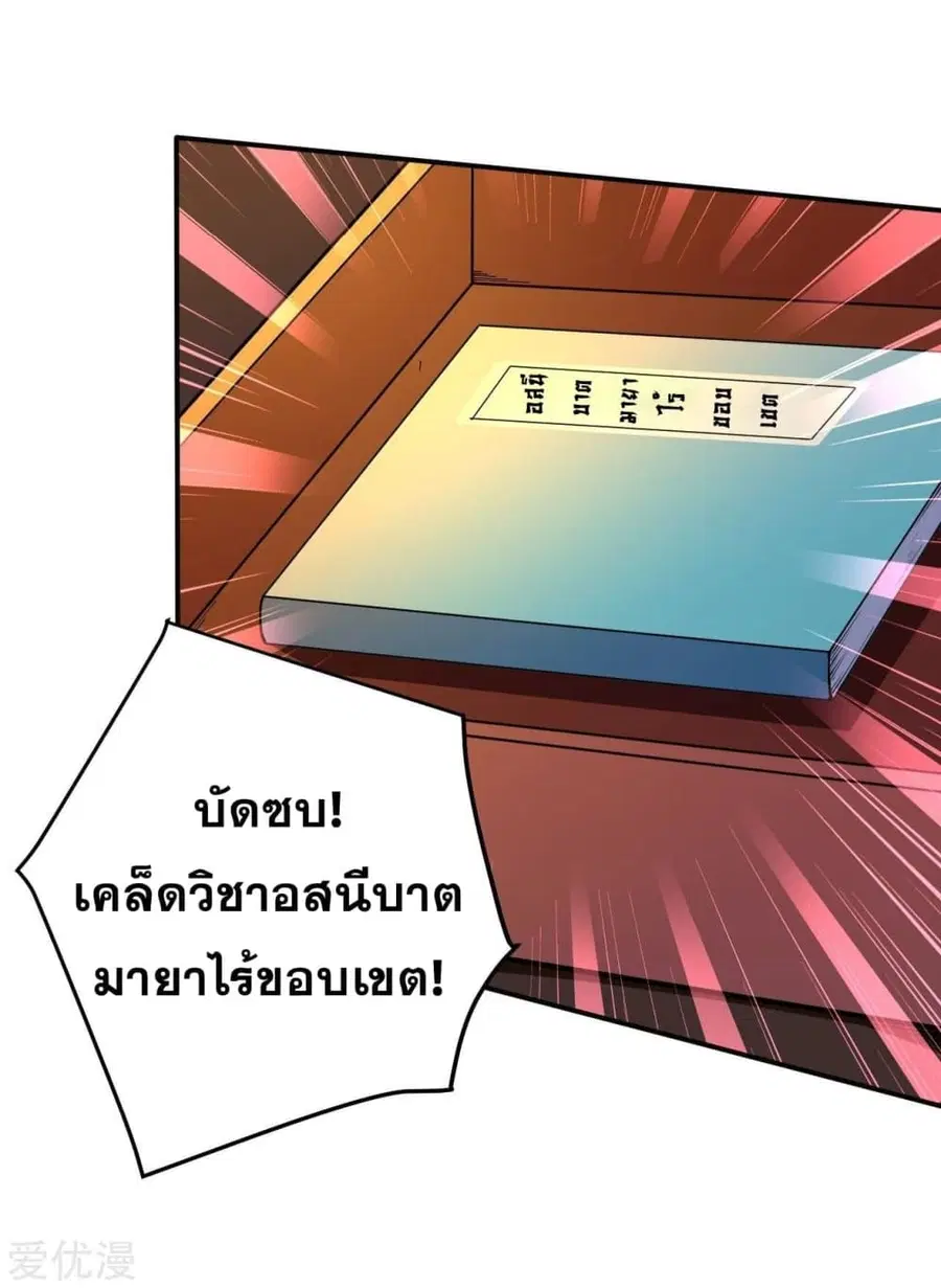 Against the Gods ตอนที่ 259 หน้า 6