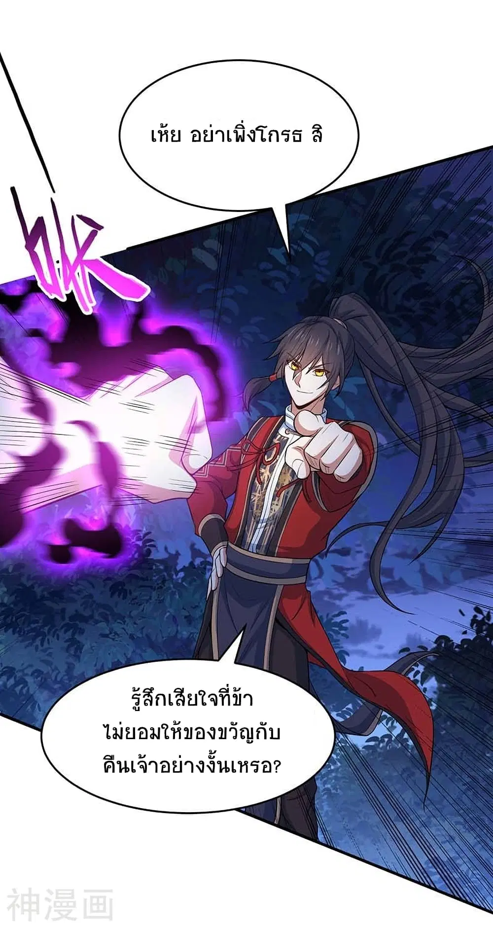 Return of Divine Emperor ตอนที่ 122 หน้า 17