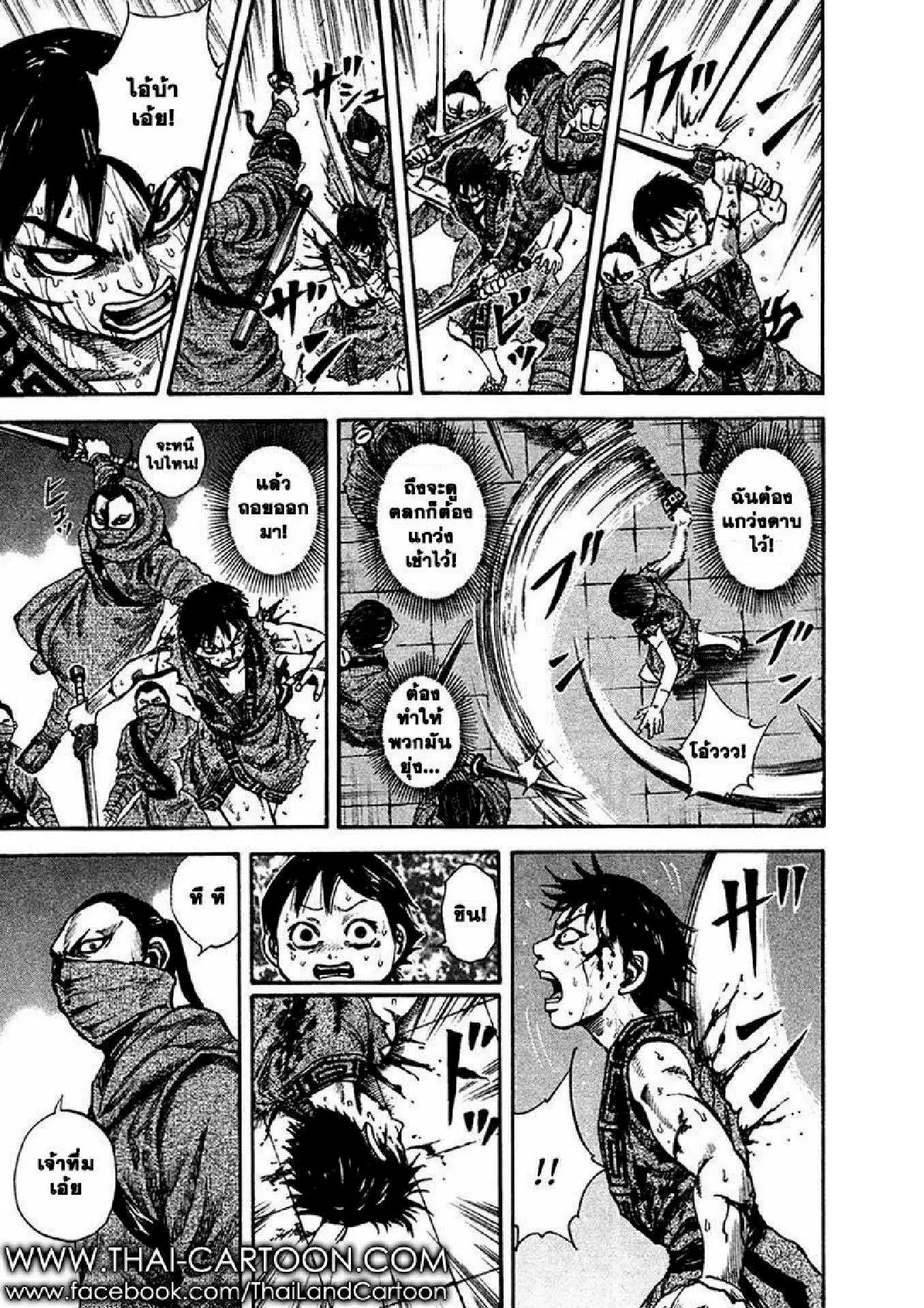 Kingdom ตอนที่ 90 หน้า 13
