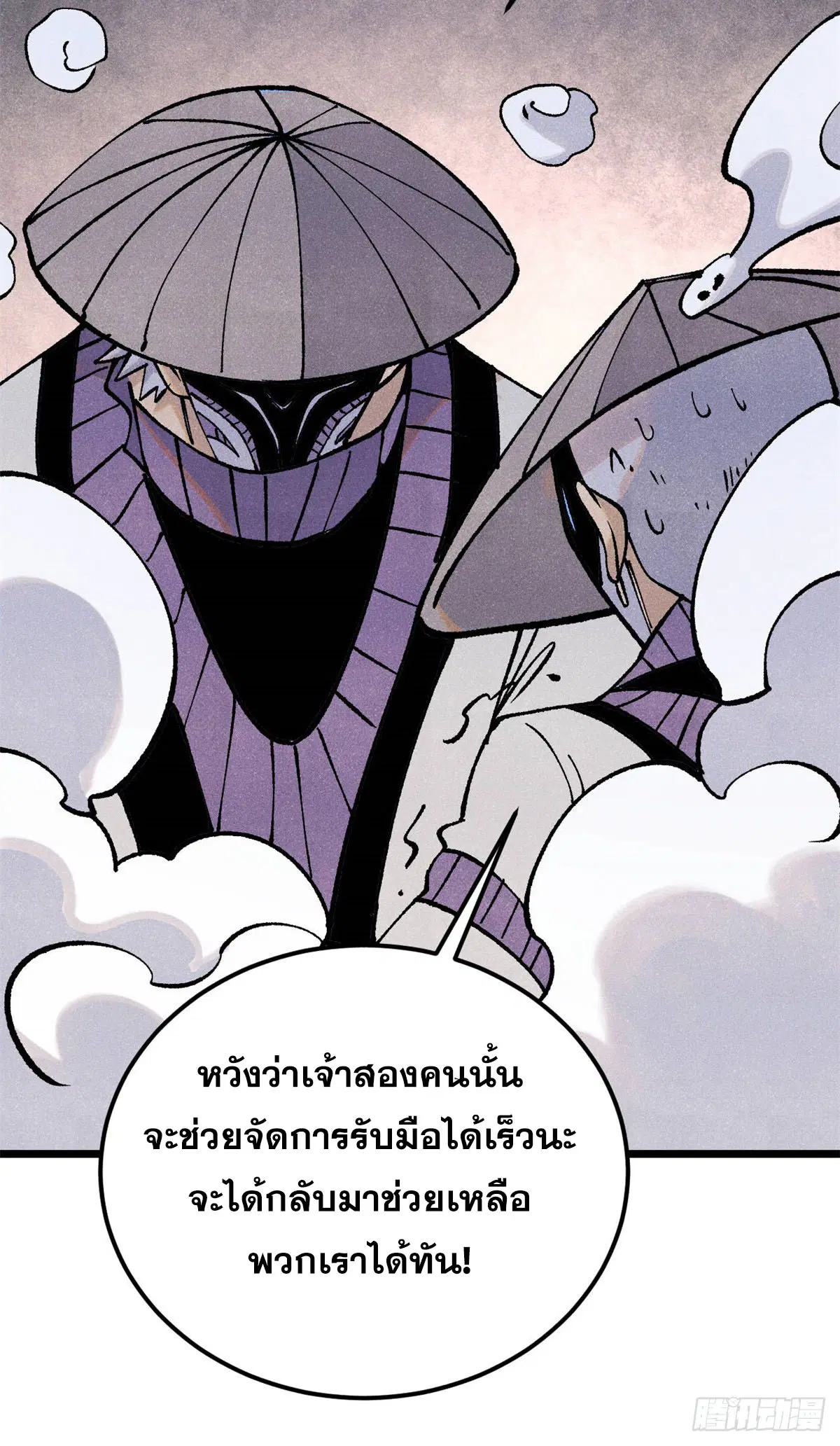 All Hail the Sect Leader ตอนที่ 319 หน้า 14